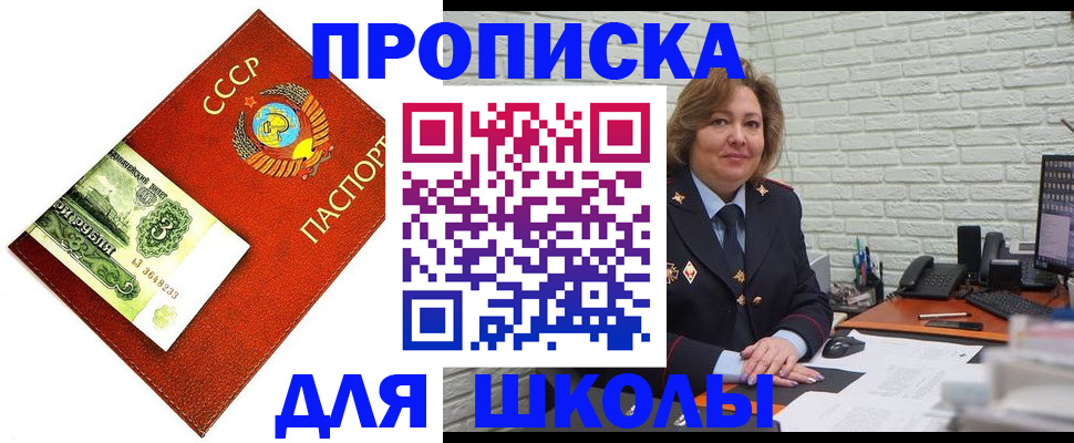 купить прописку в Минусинске