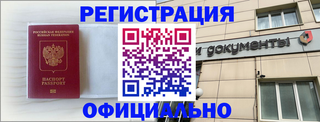 временная регистрация недорого в Минусинске