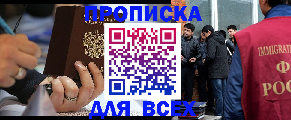 прописка для школы в Минусинске