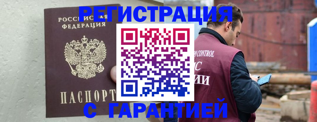 прописка паспорт в Минусинске