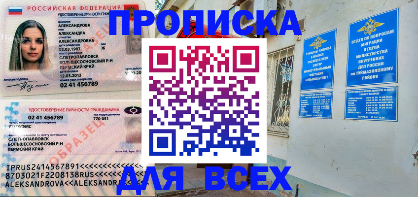 временная регистрация надежно в Минусинске