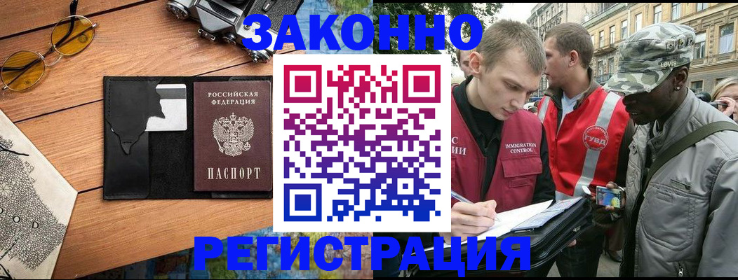 регистрация в Минусинске