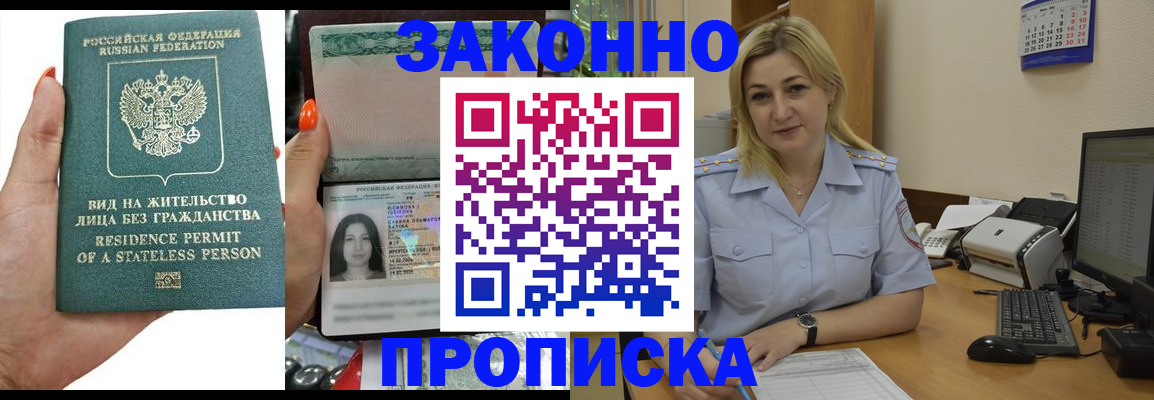 временная регистрация купить в Минусинске