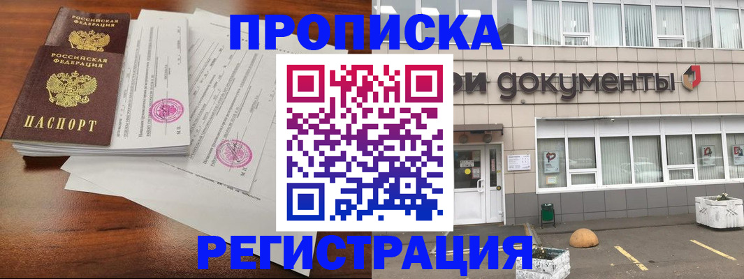 прописка для кредита в Минусинске